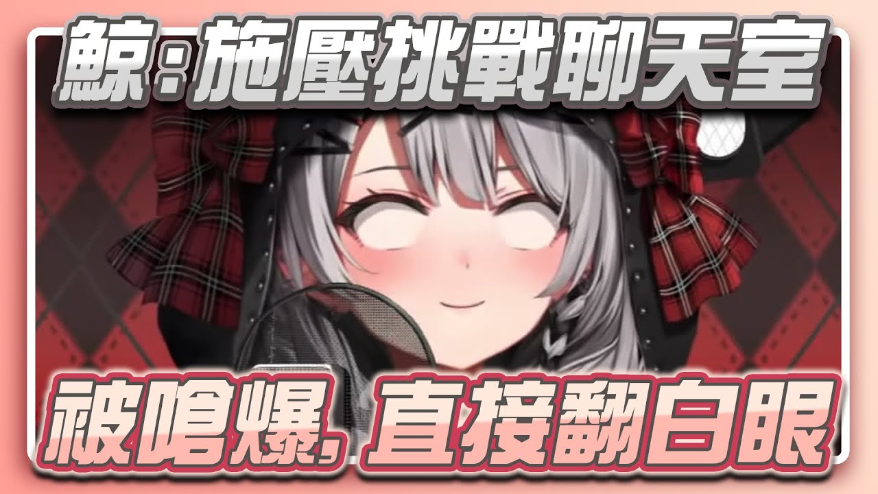 一不小心釣出民間高手！瞬間攻守逆轉，堪稱屎上最精彩的一戰！【沙花叉クロヱ】【hololive精華】