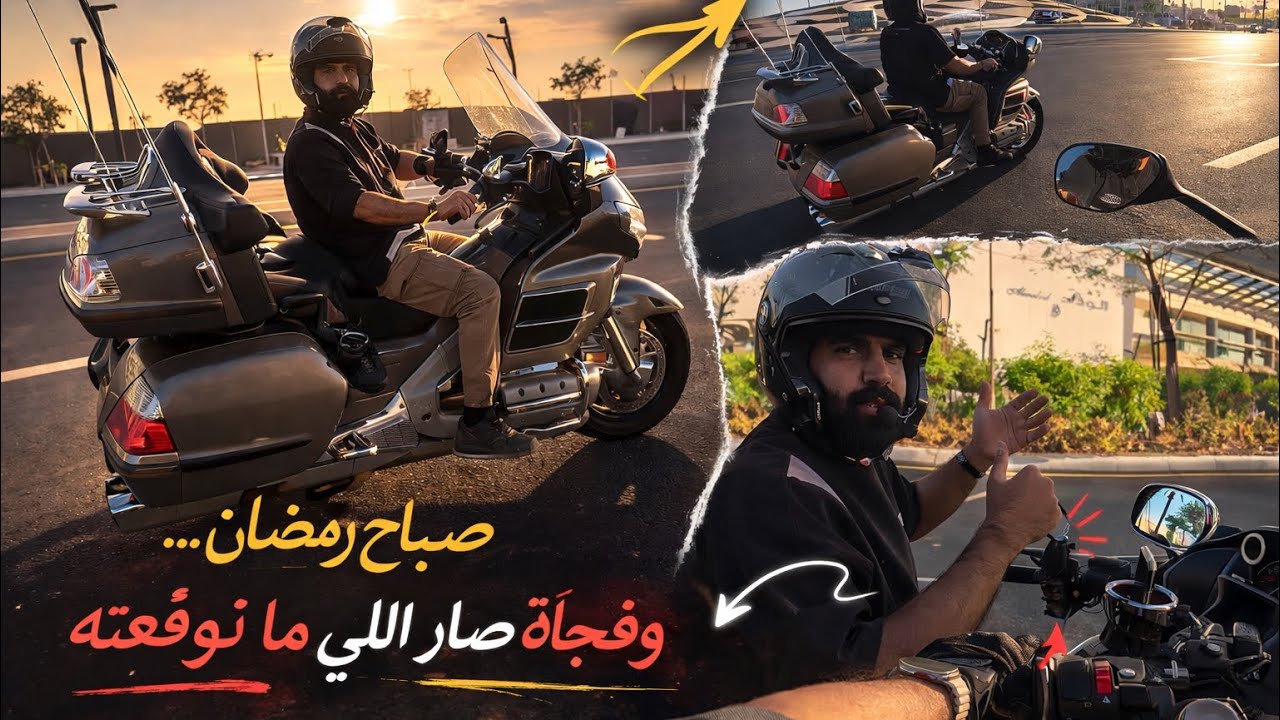 من هدوء صباح رمضان… إلى جنان بالدباب! (ونصايح سيفتي مهمة) 👌