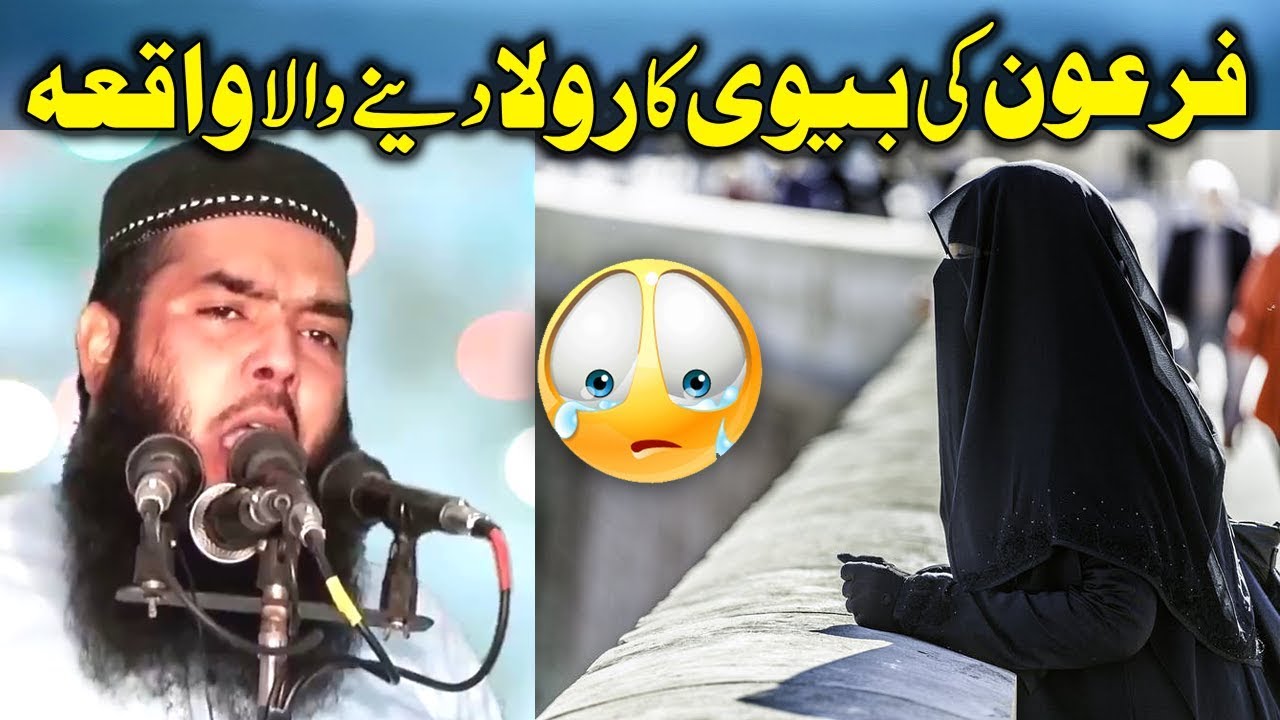 Firon Ki Biwi Ka Rula Denay Wala Waqia -- ShortClips -- Qari Ismail Ateeq 2019