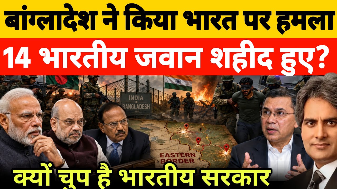 India-Bangladesh Border Tension: 14 BSF Soldiers Killed? 2 Indian Captains Allegedly Abducted 