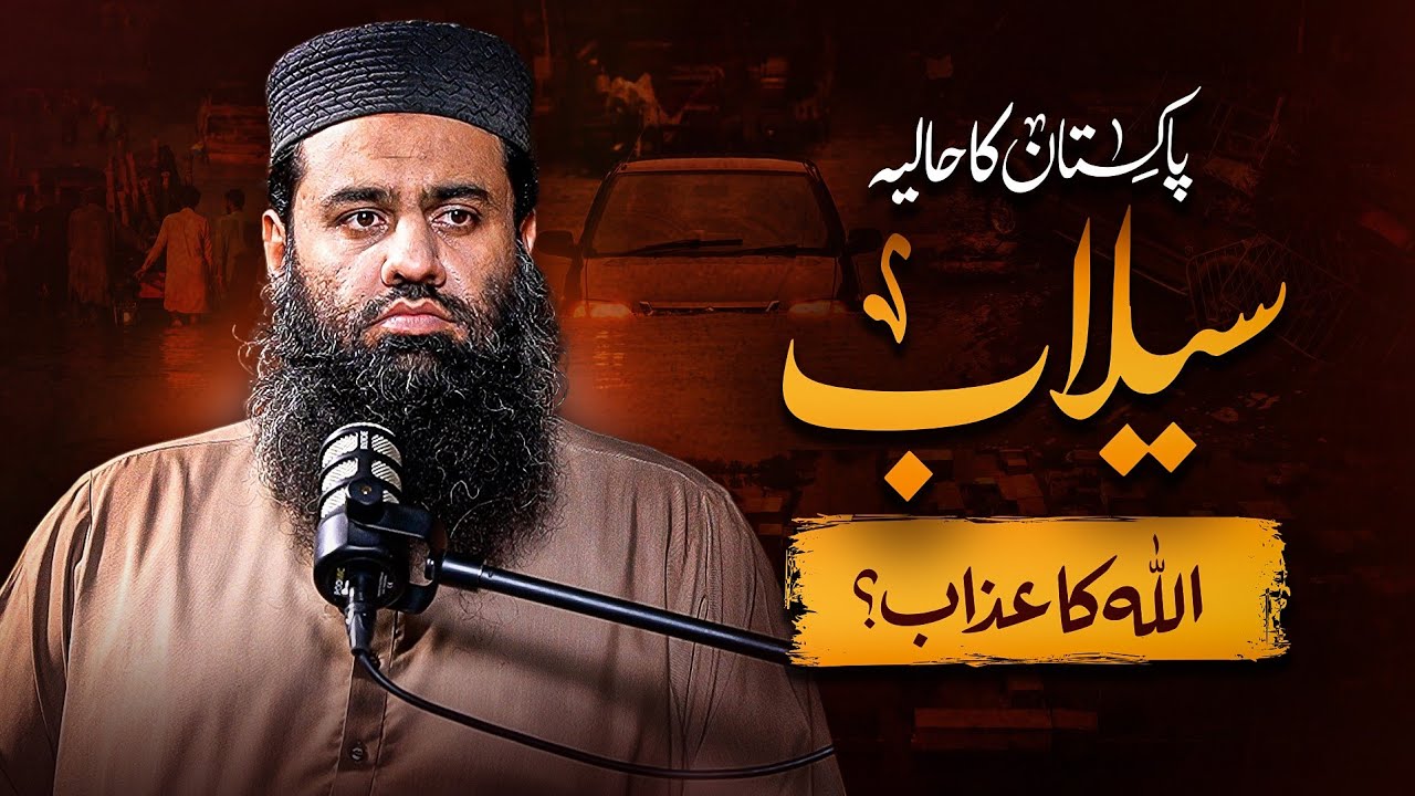 Floods in Pakistan: Punishment or Test from Allah? | Shaykh Abdullah Shamim