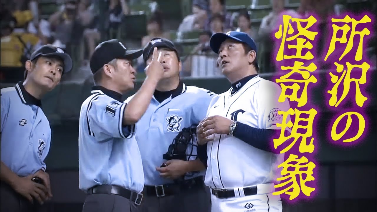 【ありえない所沢の怪奇現象】ファウルのはずが…