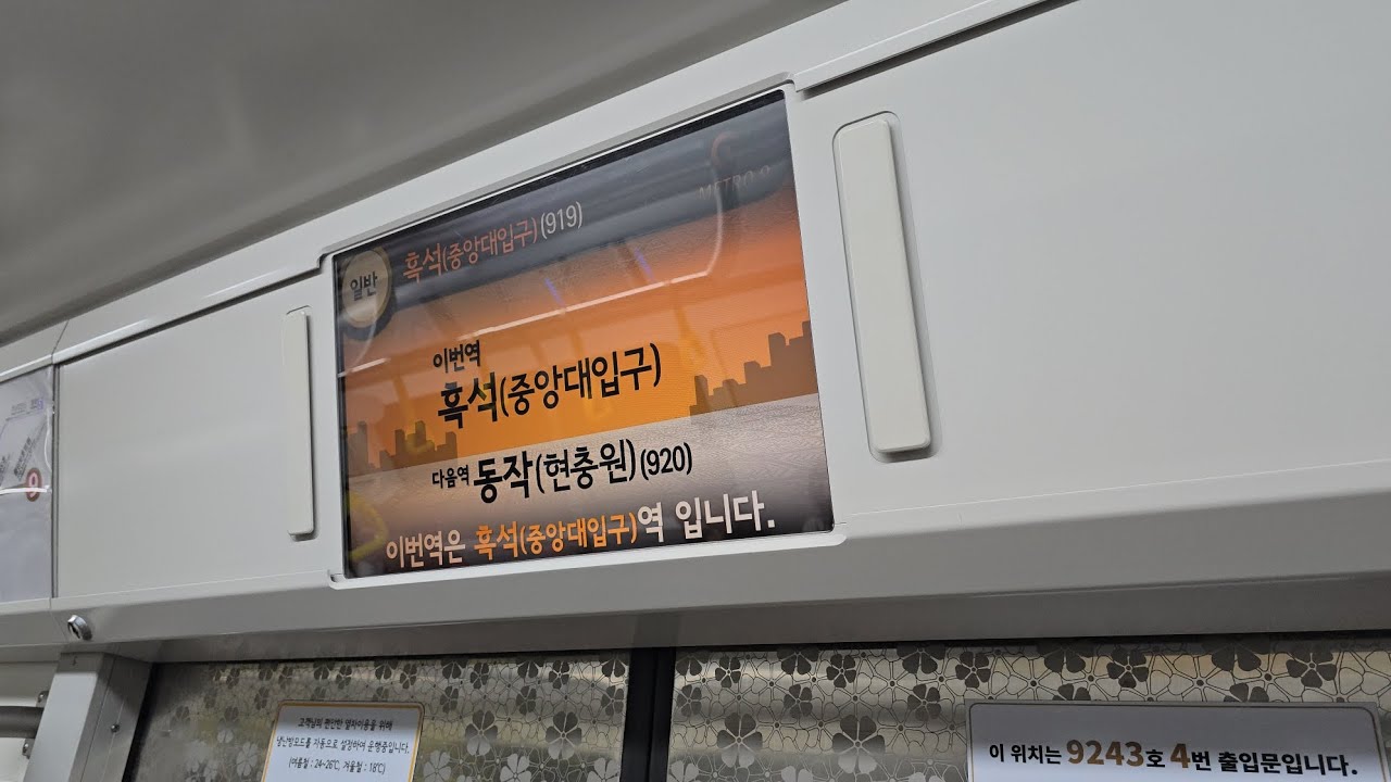 서울 지하철 9호선 일반열차 연기 발생으로 인한 흑석역 무정차 통과