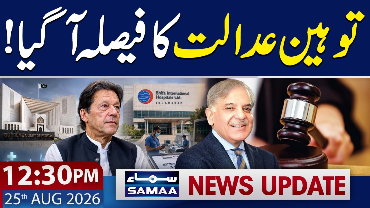 Imran Khan&rsquo;s Hospital Transfer Case | Major Legal Challenge for PTI | 12:30 PM News Update