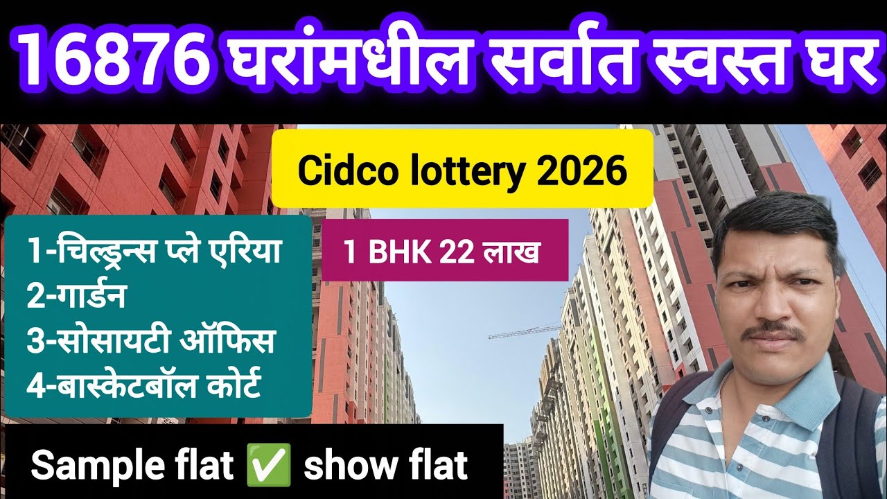 16876 घरांमध्ये सर्वात स्वस्त घर 1 bhk 22 लाख 