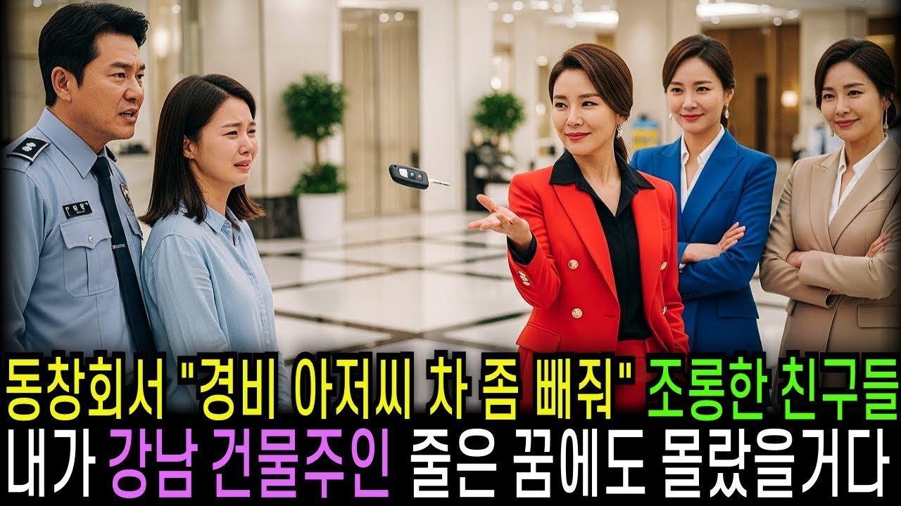 동창회에서 