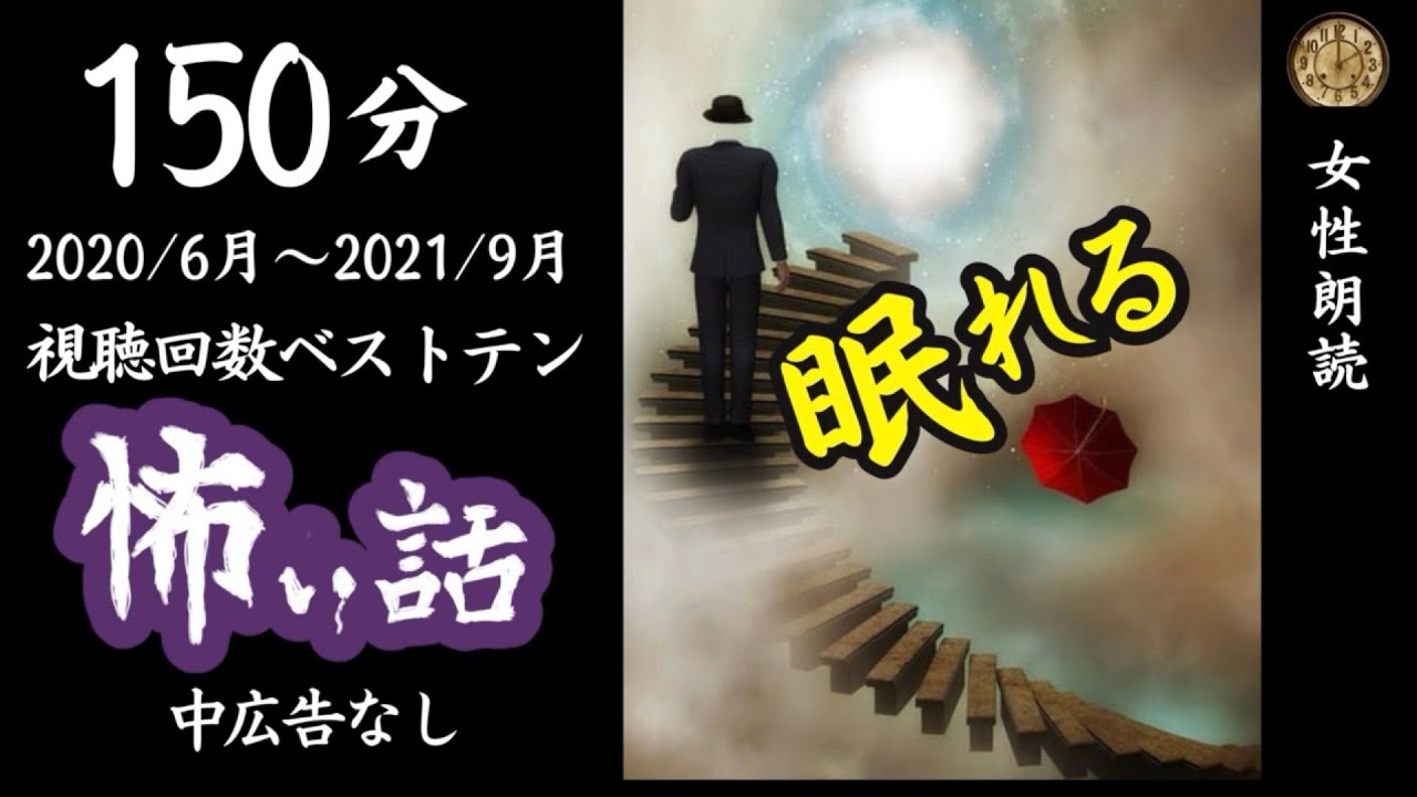 【睡眠導入】長編女性  中広告なし  怖い話　つめあわせ10話「山のあいさつ」他【怪談朗読/女声/ホラー/ほん怖/洒落怖/聞き流し】