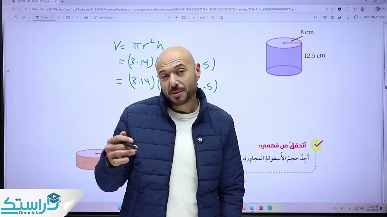 حجم المنشور والاسطوانة  || الرياضيات || الصف السابع || أ. نادر إقطيط