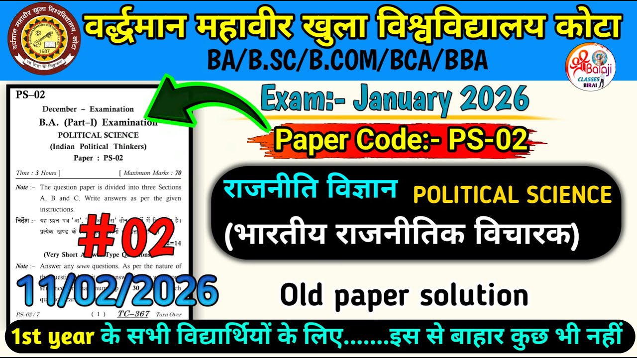 PS 02 (Political Science) vmou paper 2026/vmou ba 1st year questions model paper 2026/PS 02 vmou