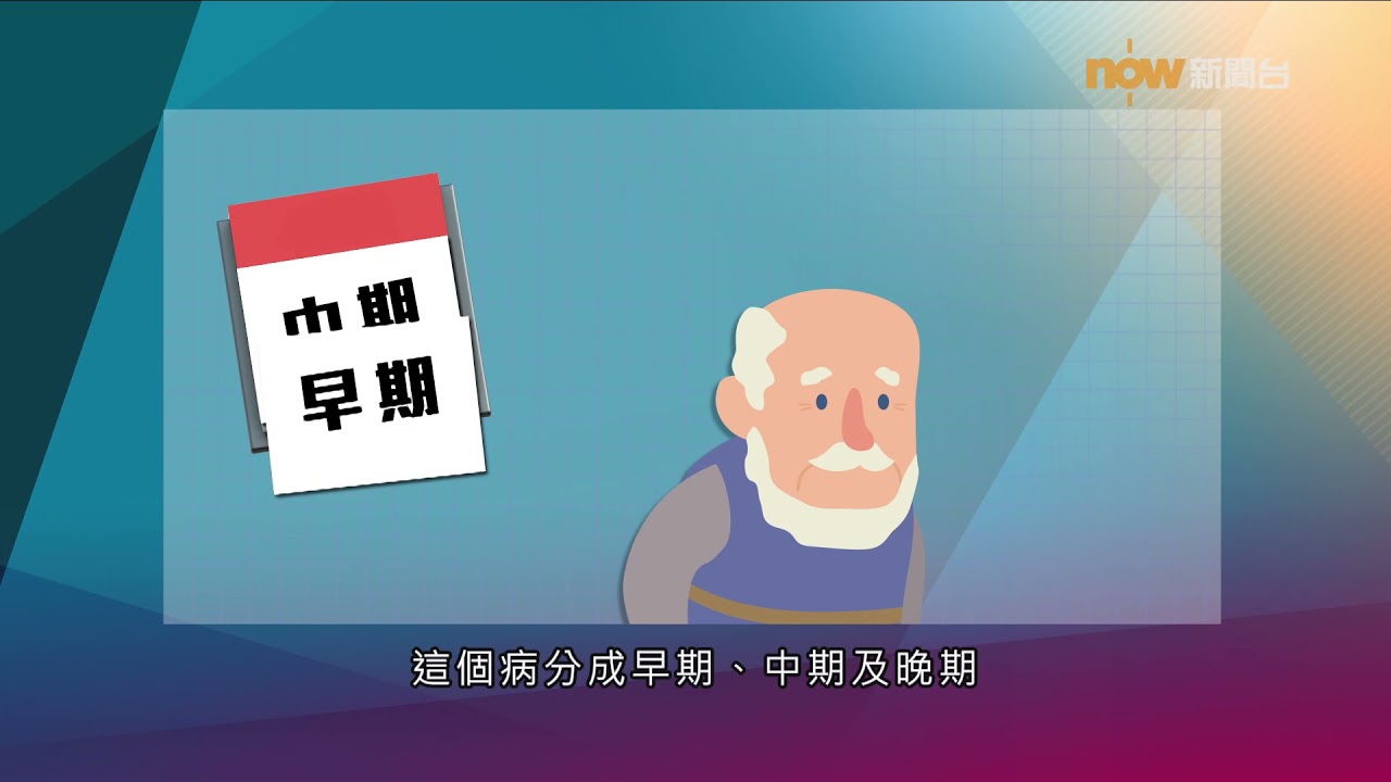 【杏林在線】當記憶慢慢流逝