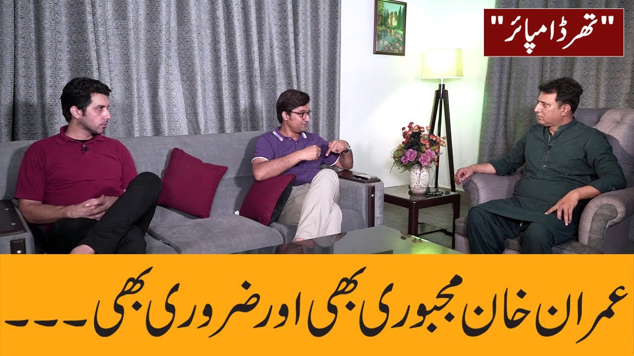 Imran Khan Majboori Bhi Aur Zaroori Bhi...| Third Umpire with Habib Akram