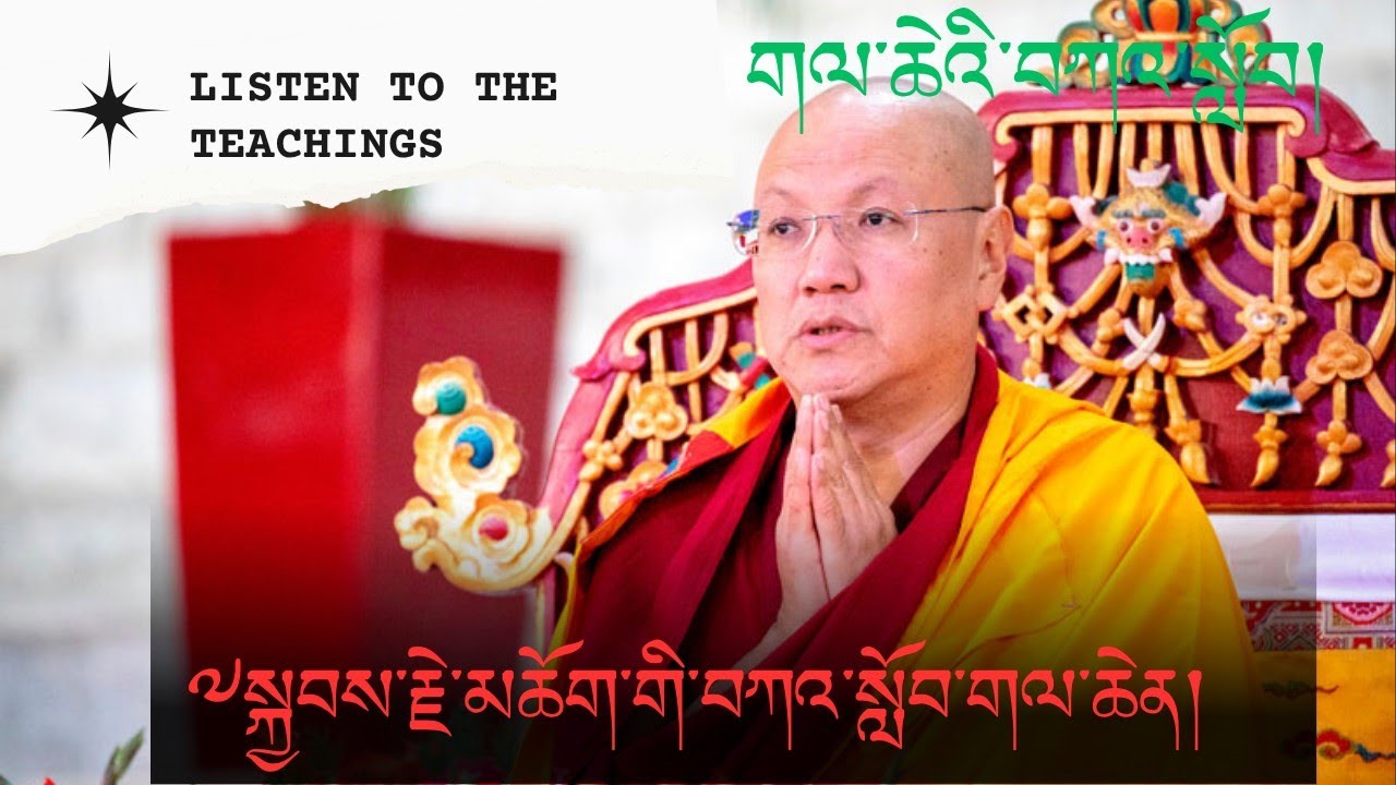 ༧སྐྱབས་རྗེ་མཆོག་གི་བཀའ་སློབ་གལ་ཆེན། | H.E. Sangye Nyenpa Rinpoche on the Essence of Practice