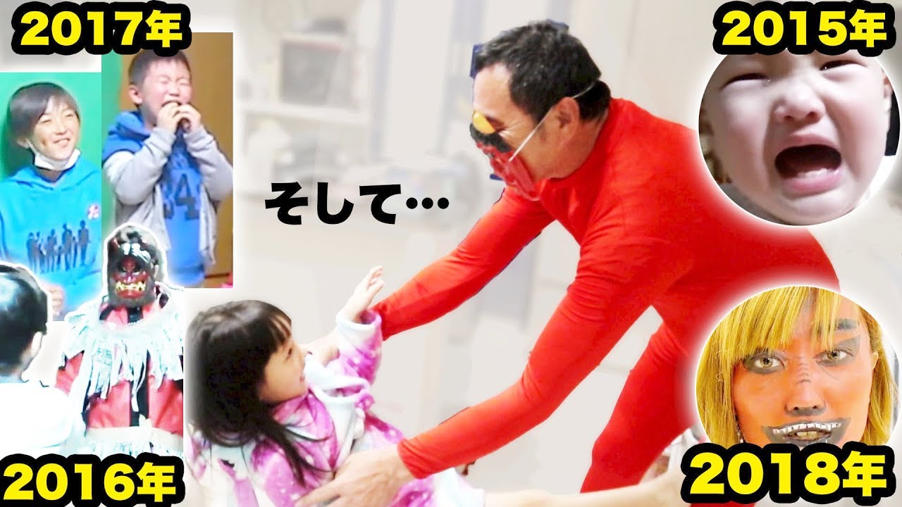 【節分】赤鬼登場！やっぱり節分は事件が起こるww 2019年〜2015年（進化？）ww