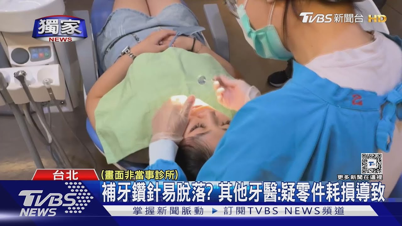 #獨家 嚇! 補牙完吃東西「疼痛」 男喉嚨插近2cm「鑽針」｜TVBS新聞 @TVBSNEWS02