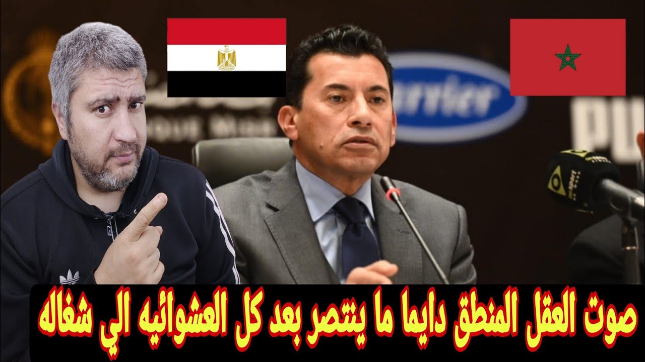 مصر.والمغرب وزير الرياضة المصري نشكر المغرب على حسن التنظيم وكرم الضيافة بأمم إفريقيا