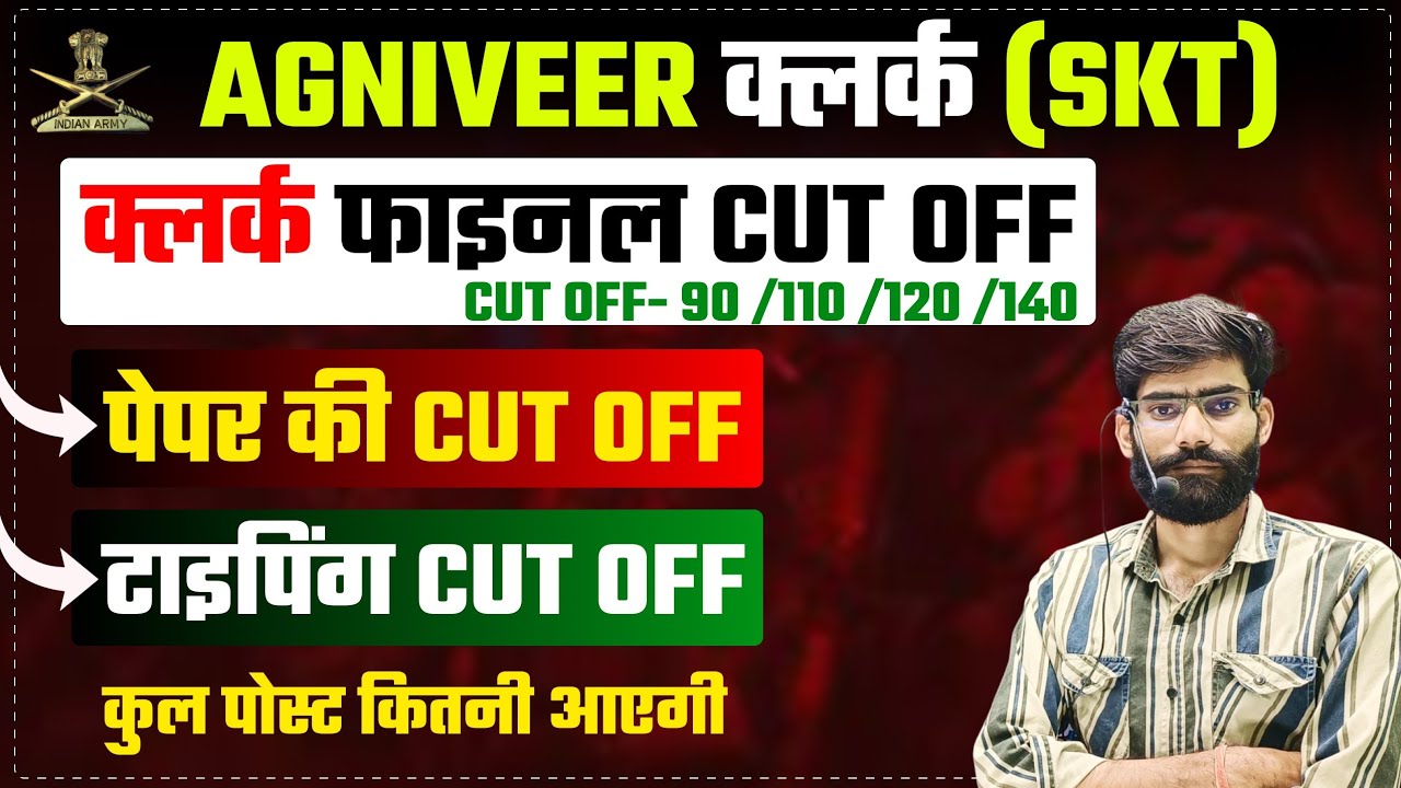 agniveer क्लर्क ki final cut off kitni jayegi ! agniveer clerk cut off 2025 ! army cut off 2025