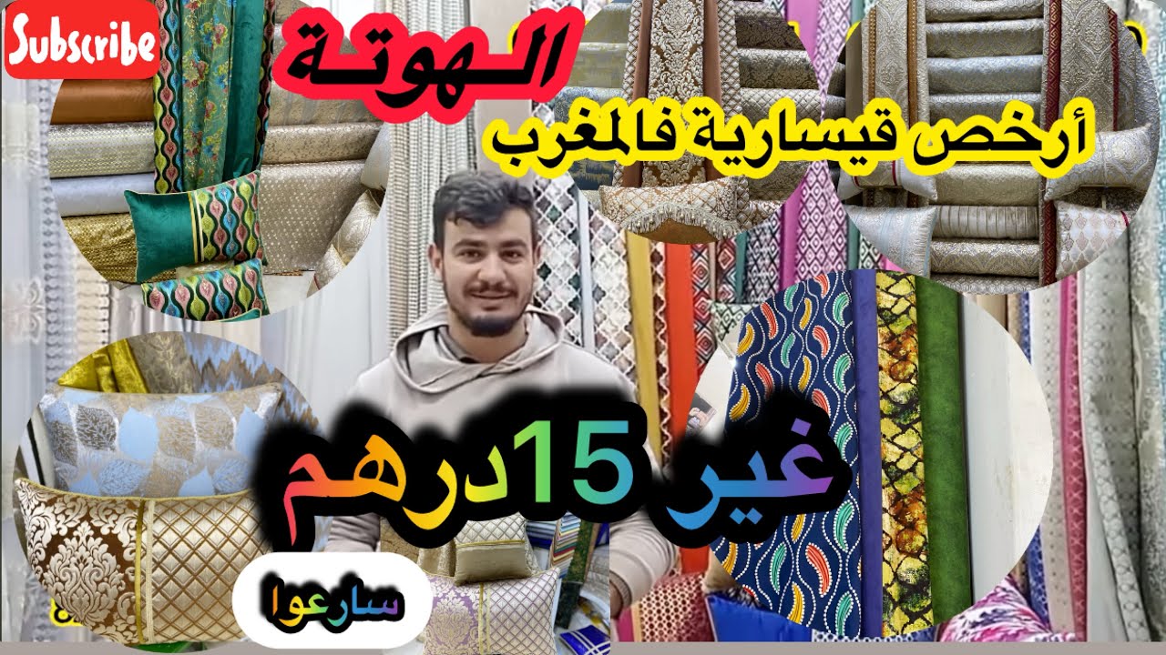 🚨واك واك🚨الهبال فطلامط نايضة فأرخص قيسارية فالمغرب الأزهرباب أناسي من 15درهم توصيل لجميع العالم😱