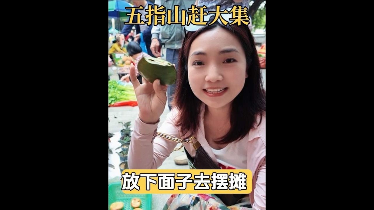 告别过去，重新开始。旅行博主准备摆摊了，在五指山赶集获得勇气 不躺平不抱怨，女司机接下来踏踏实实摆摊生活，希望早点落户海