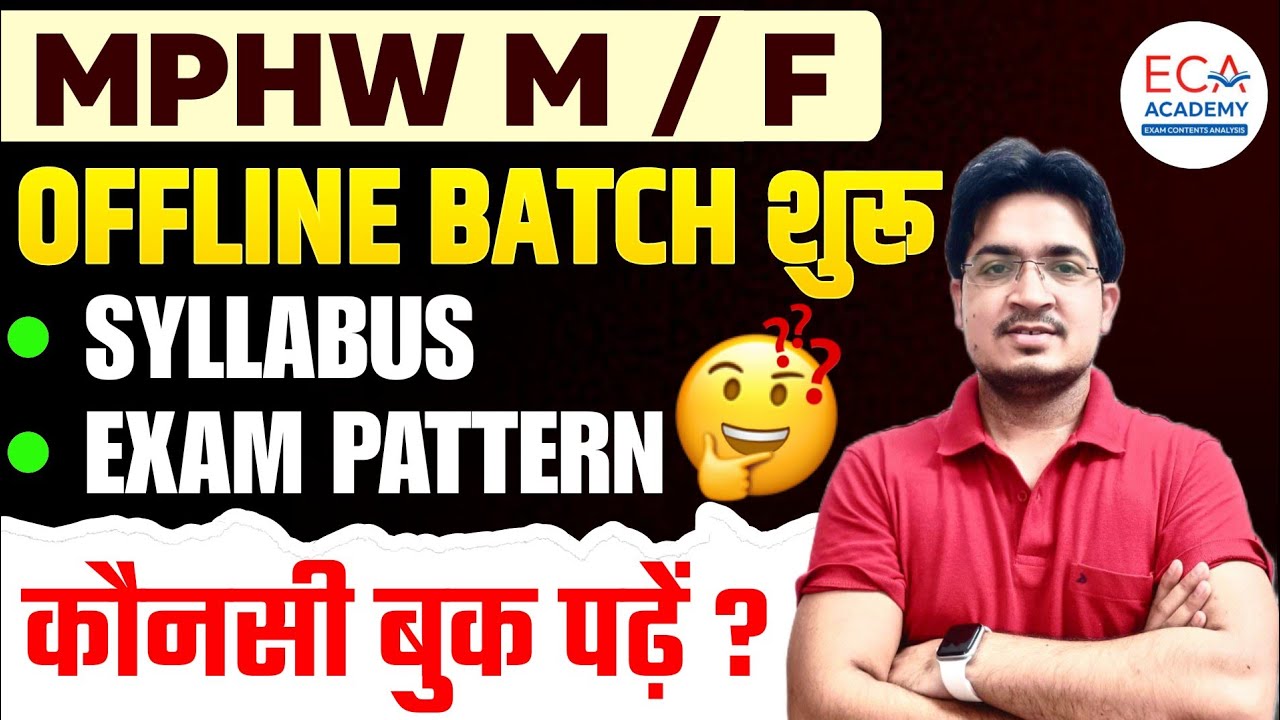 MPHW M/F || SYLLABUS, EXAM PATTERN || कैसे करें तैयारी || COMPLET STRATEGY || BY ANIL ROHILLA
