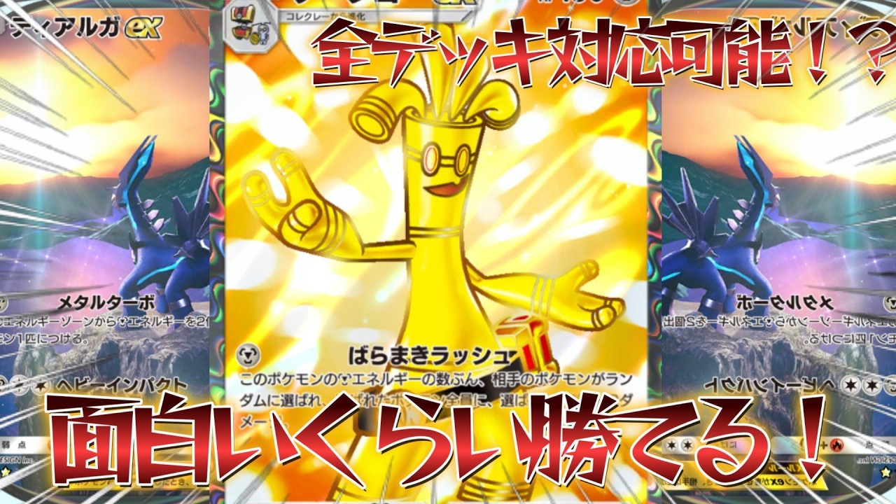 【ポケポケ】※サーフゴーはガチです！パルデアワンダー環境で無双できる最強のディアルガサーフゴーデッキ紹介！【PokémonTradingCardGamePocket】#ポケポケ