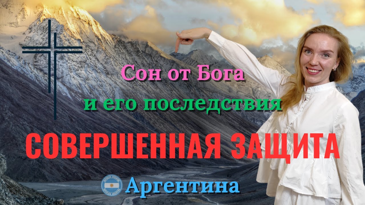 Пророческий сон: Бог открыл тайное место из Библии для защиты от духовных атак и колдовства!