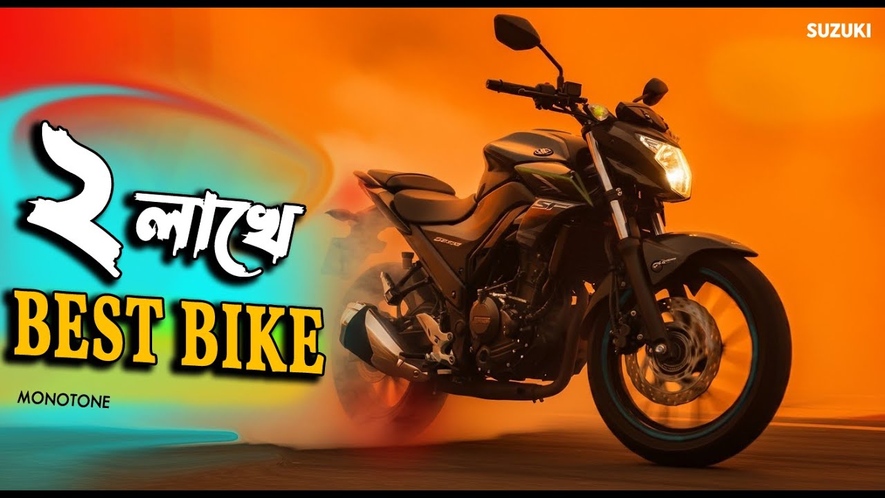 best bike under 2 lakh in bangladesh GIXXER monotone Reviewe