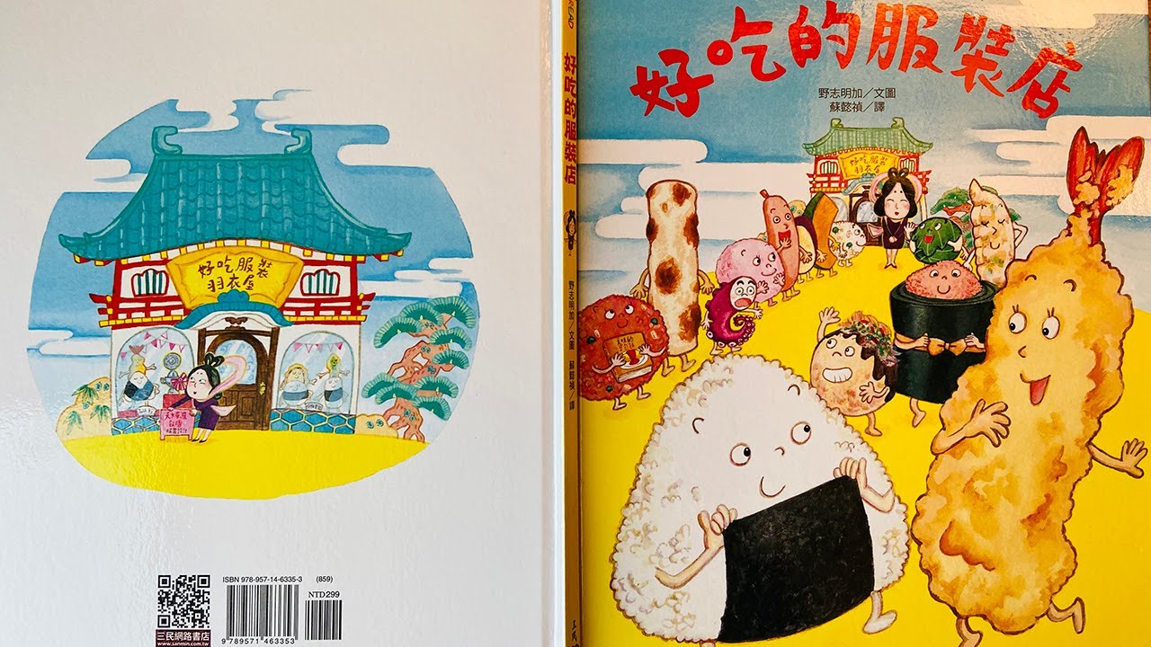 [童書繪本] 好吃的服裝店 (繁體中文) OllieMa's Picture Book Read Aloud in Mandarin