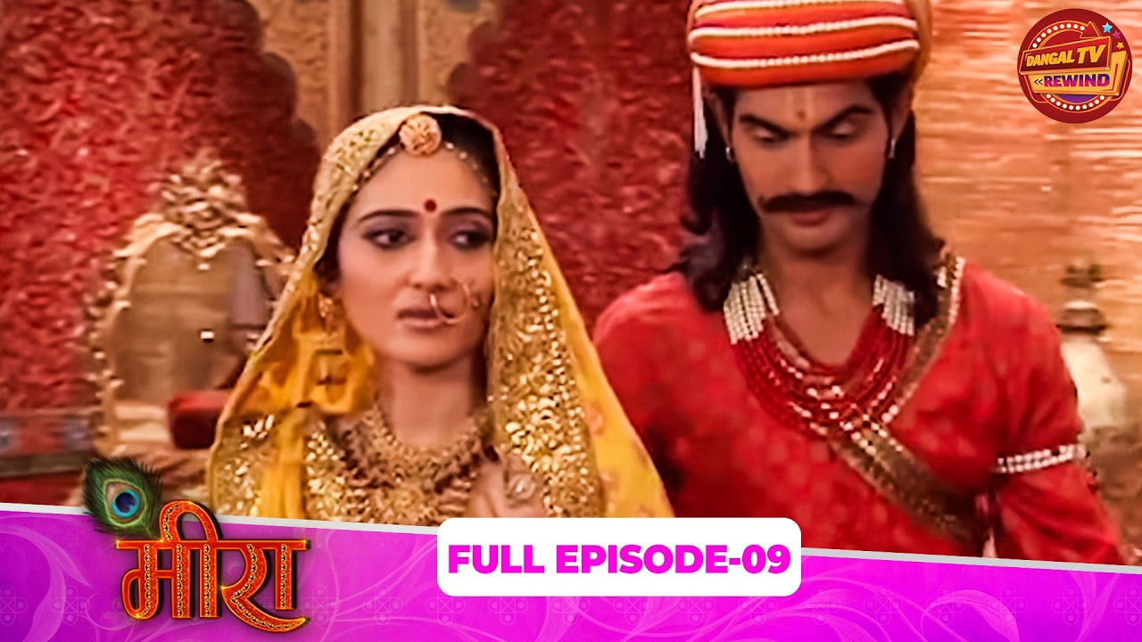 Meera | Full Episode 09 | Aashika Bhatia, Paras Arora, Aditi Sajwan | Dangal TV Rewind