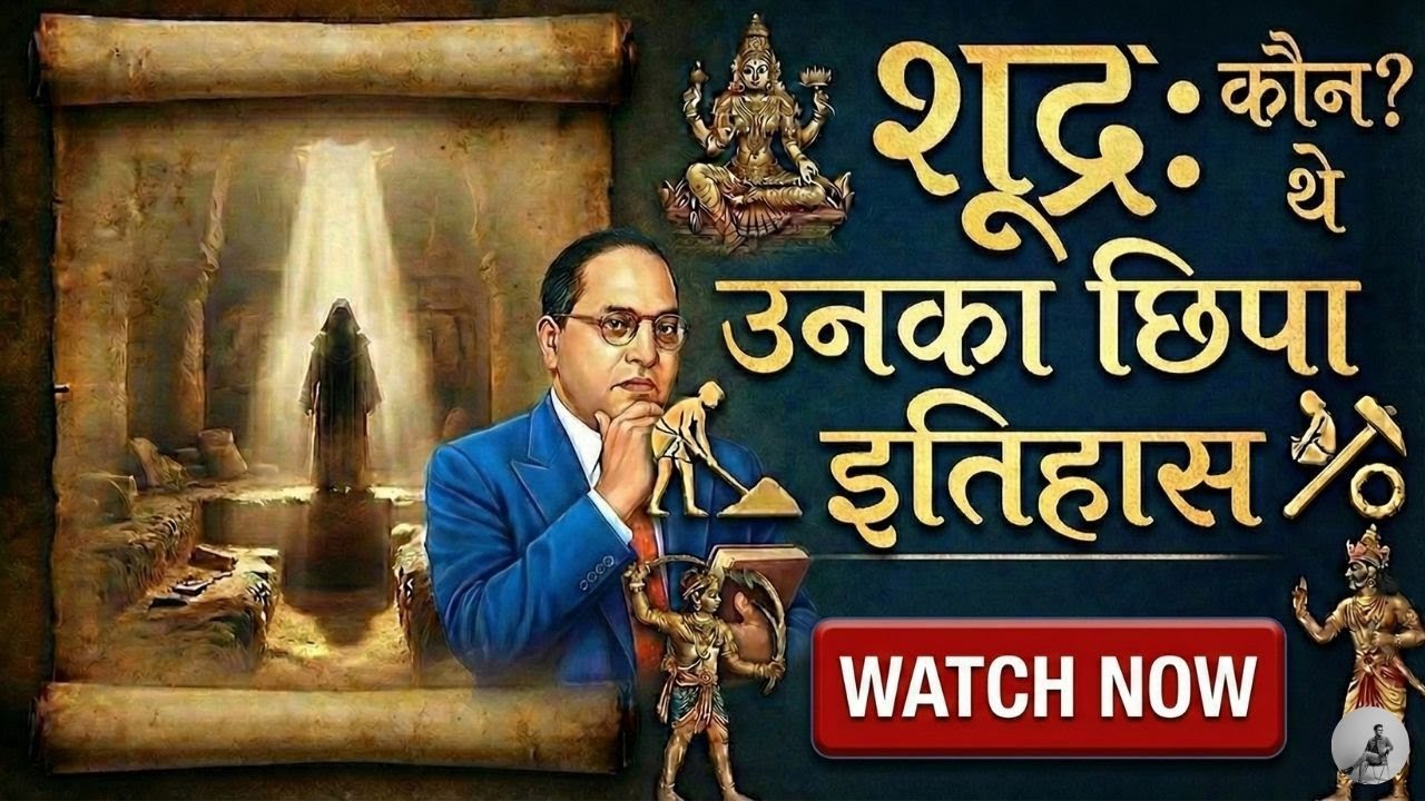 शूद्रों का असली इतिहास | वर्ण व्यवस्था की सच्चाई  Indian Caste System Explained #discoverwithnikhil