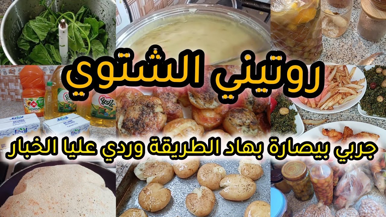 #روتيني فالبرد 💥جوج الافكار للغذا اقتصاديين🤑💵 كي غادة مع الغلا💥👌كوني لالة ومولاتي✅