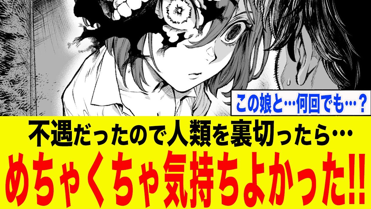 【漫画紹介】不遇だったので人類を裏切って化け物側に付いたらメチャクチャ気持ちいいことがさせてもらえた！