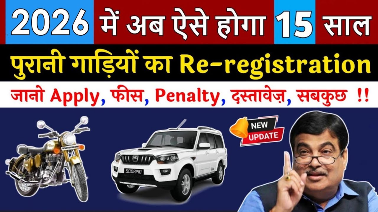 Re registration of 15 Year Old Vehicle in India | Re registration of Car | Re registration of Bike