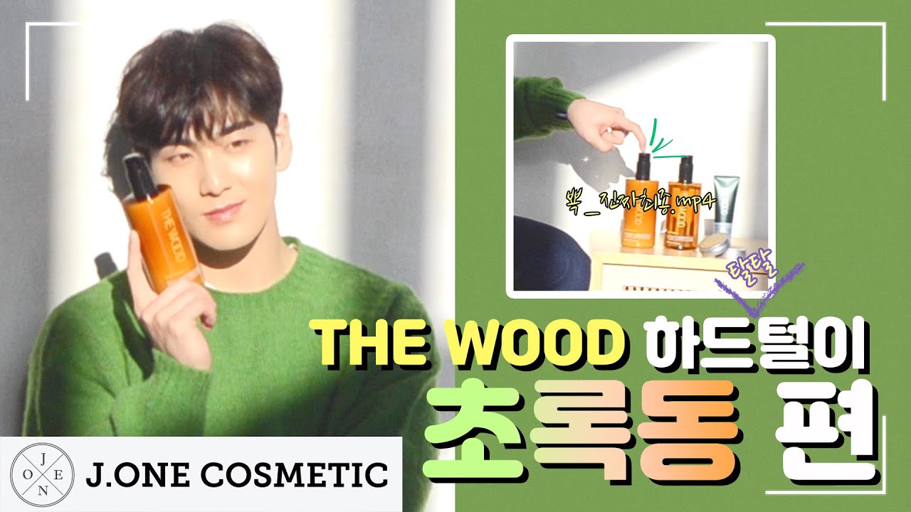 [BAEKHO X THE WOOD] - 하드털이 초록동💚 편