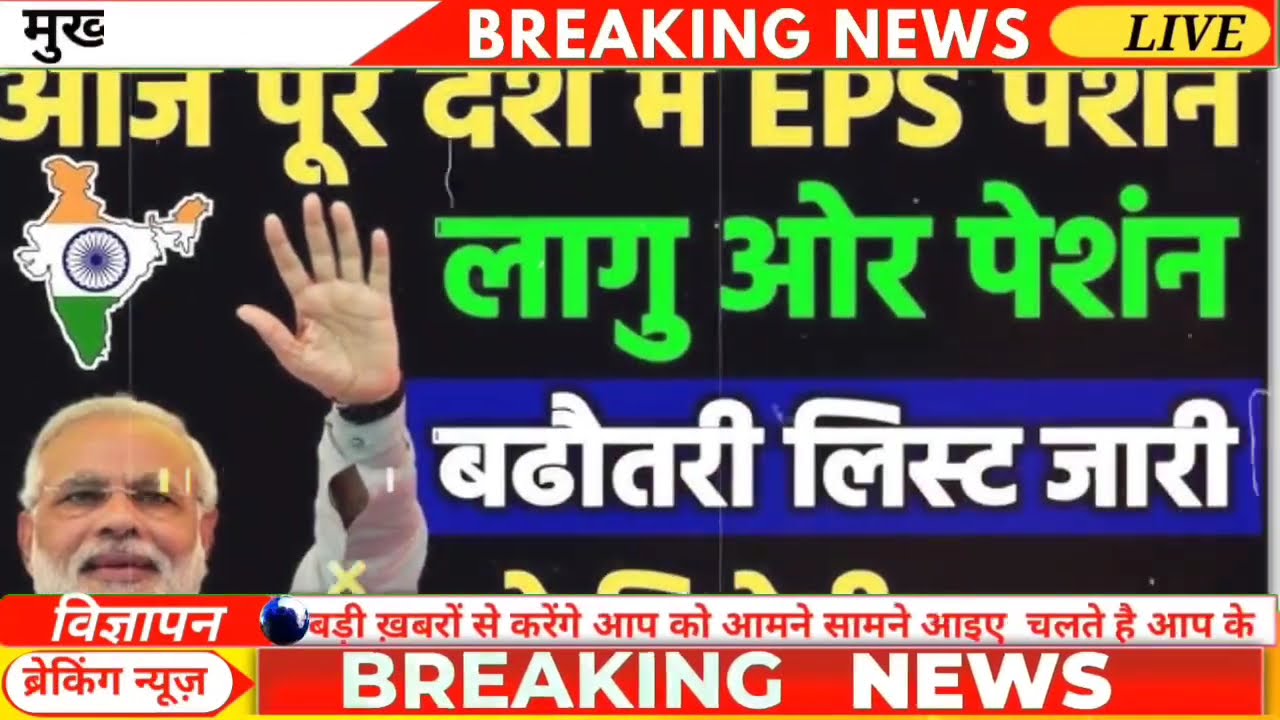 EPS 95 Pension Latest News Today | EPFO Pension Scheme | Minimum Pension Big Update 7438