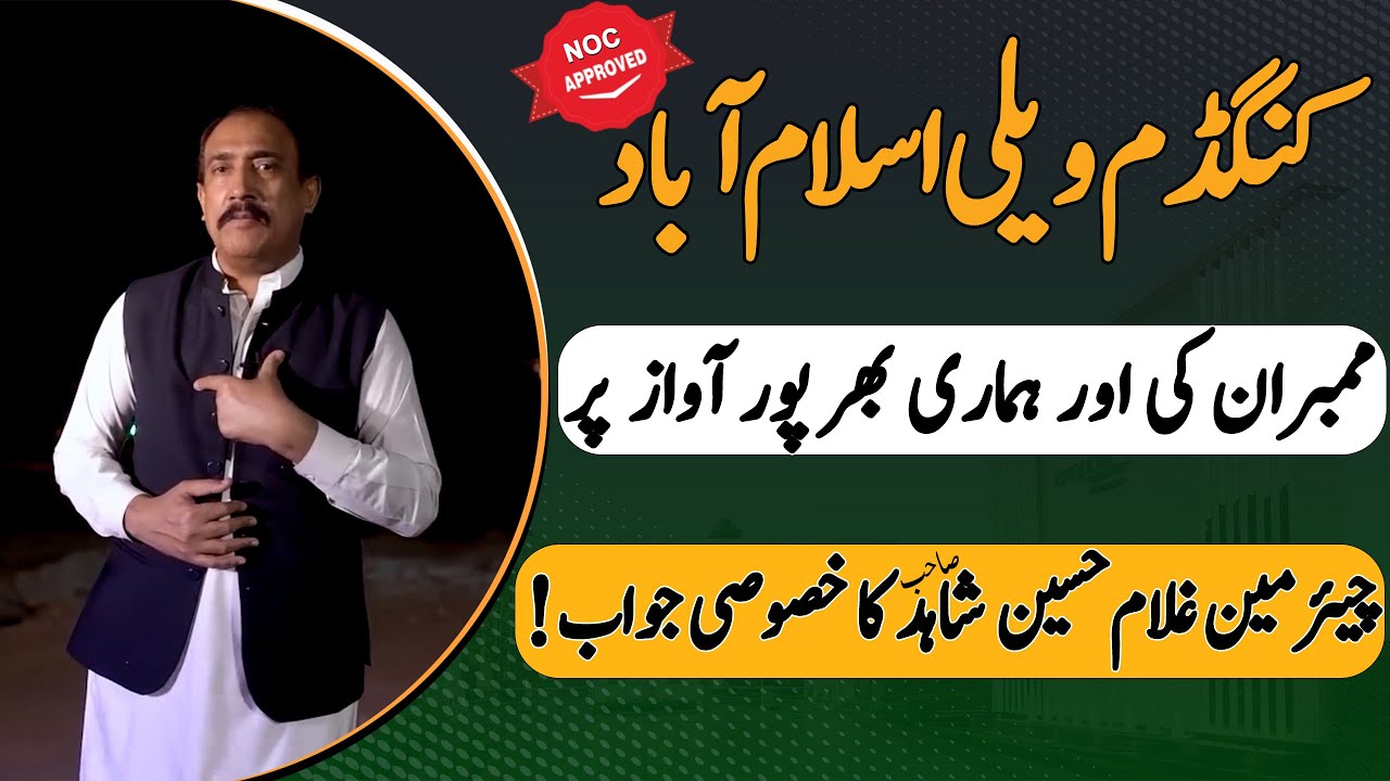 Kingdom Valley Islamabad | Эксклюзивное сообщение председателя Гулама Хуссейна Шахида