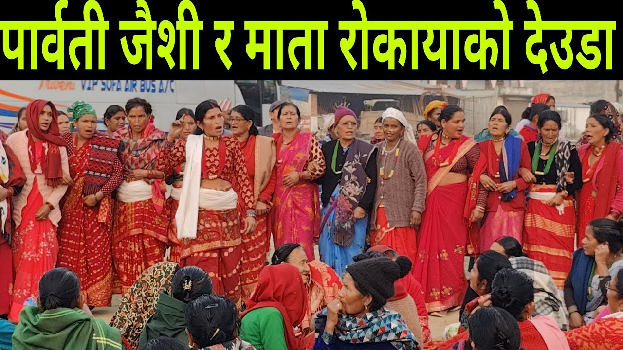 Nepali Deuda //  Parvati Jaishi Vs Mata Rokaya Live Female Deuda Khel Kailali |