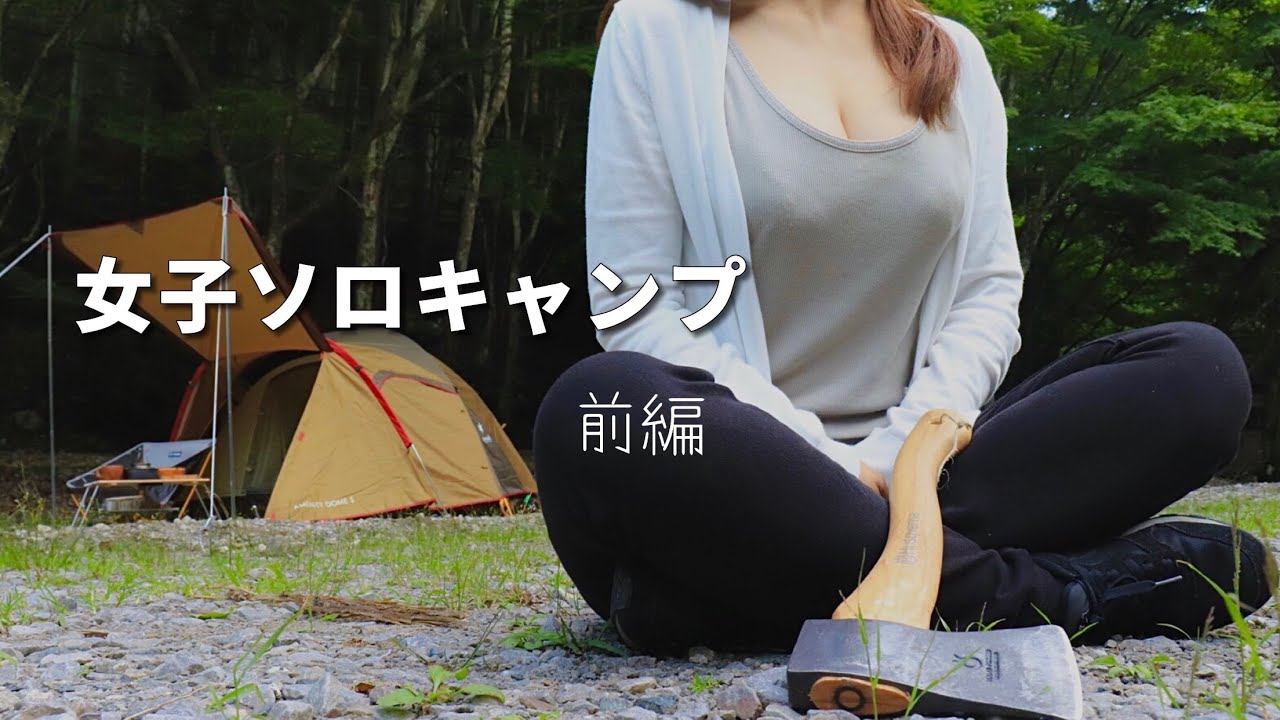 【女子ソロキャンプ】アメニティドームSで1泊2日　和牛カレーとハンバーグ　前編