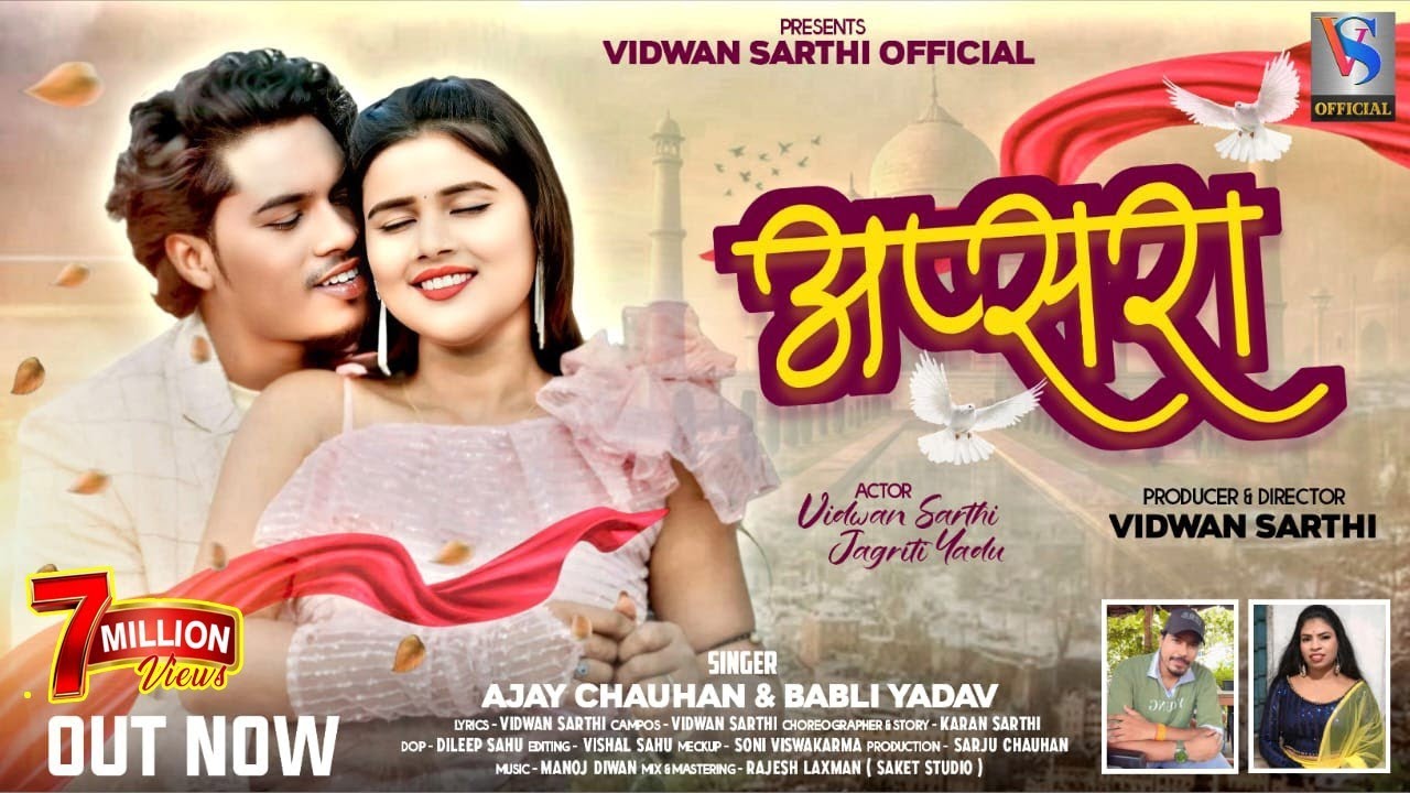 APSRA || अप्सरा || AJAY CHAUHAN || BABLI YADAV || VIDWAN SARTHI || JAGRITI YADU