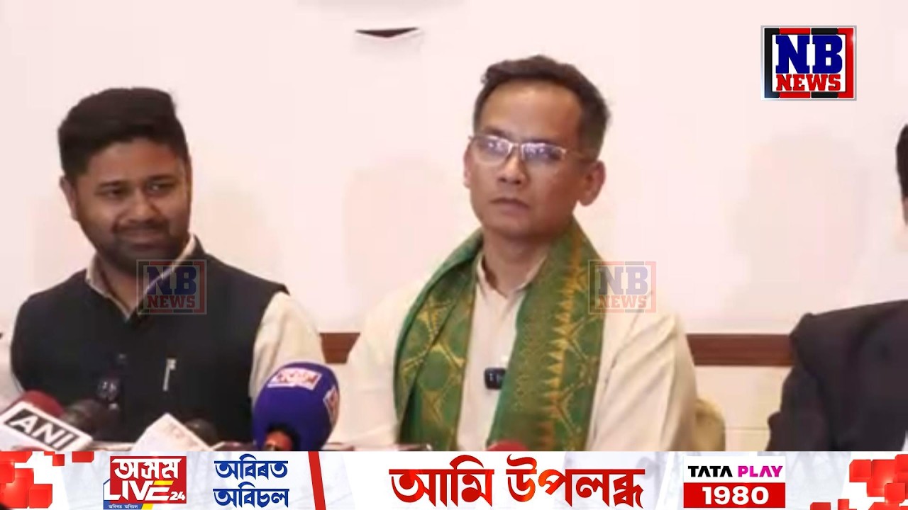 মিত্ৰতা সম্পৰ্কত গৌৰৱ গগৈৰ সংবাদমেল। লুৰিণক কাষত বহুৱাই সংবাদমেল সম্বোধন। দেখা নগ'ল অখিল গগৈক। LIVE