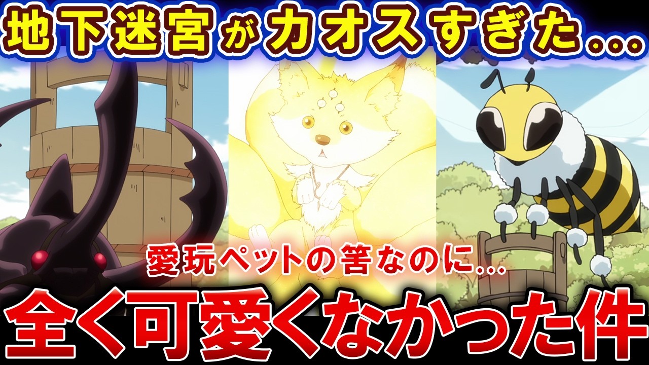 【転スラ】地下迷宮があまりにも恐ろしすぎた件【ゆっくり解説】