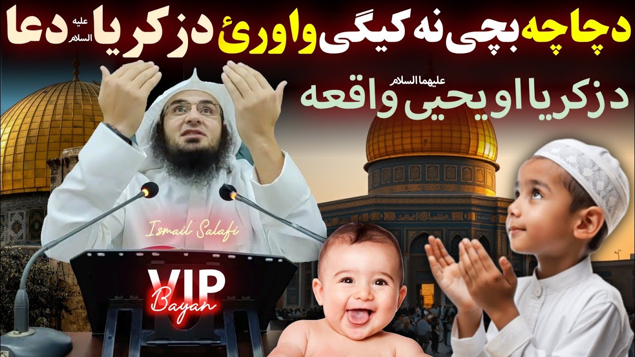 Story of Zakariya & Yahya (A.S) by Sheikh Abu Hassan Ishaq Swati - Abu Hassaan 