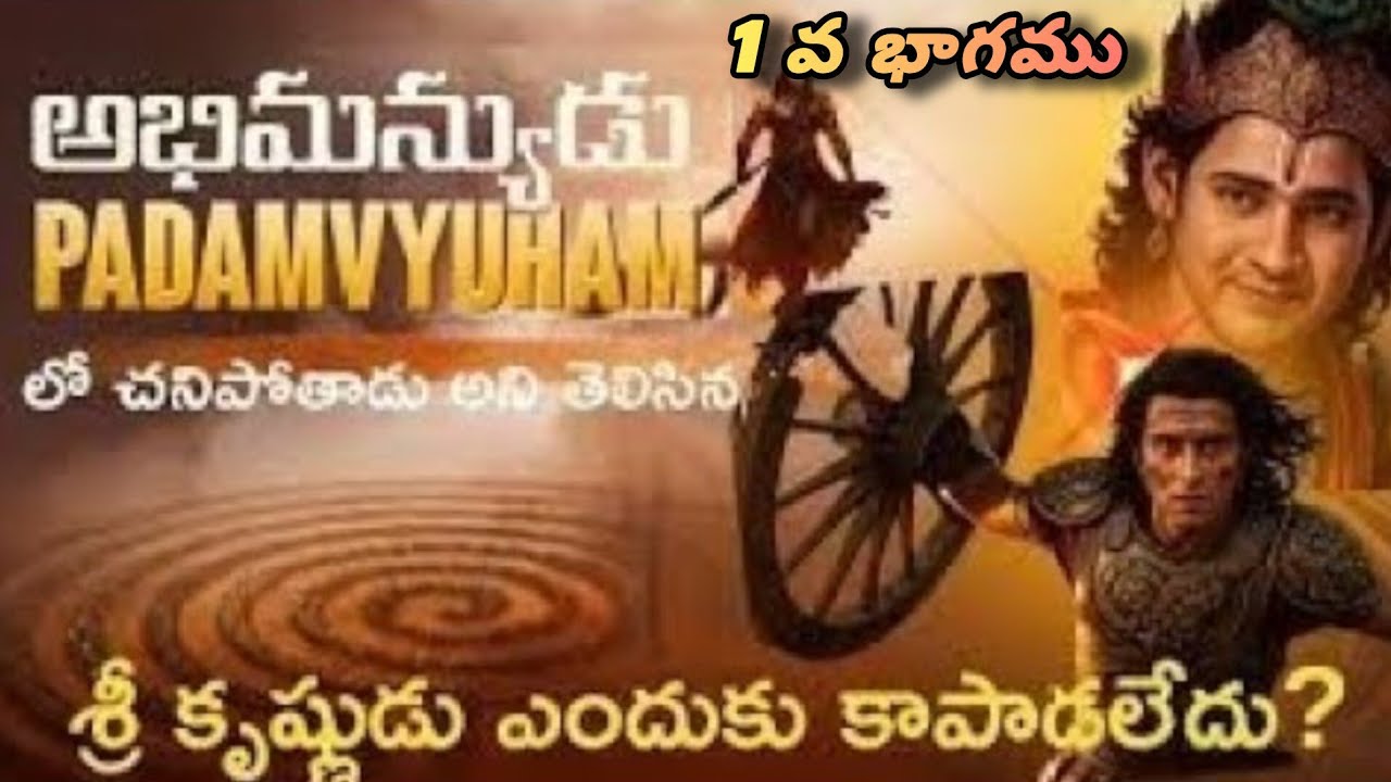 కురుక్షేత్రం తరువాత ఆనంద ఘట్టం 🌸 | ఉత్తరాభిమన్యుల వివాహం#UttaraAbhimanyu #IndianEpic #SanatanaDharma
