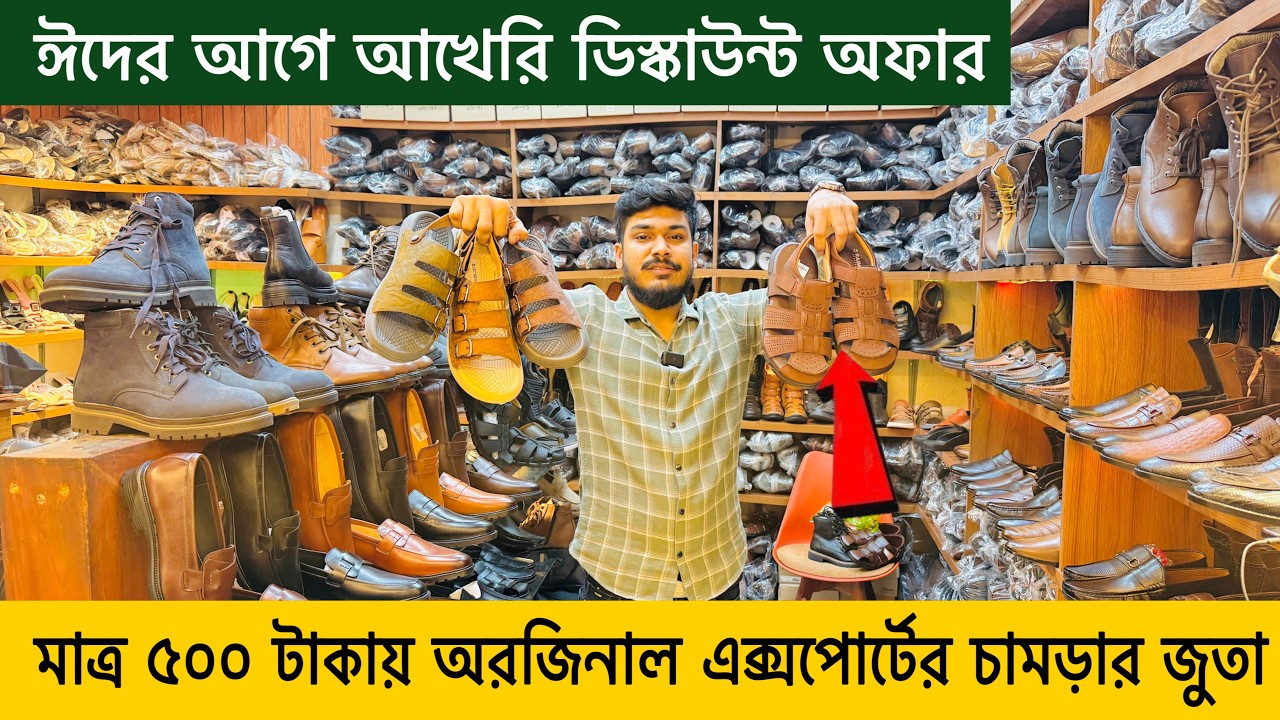 মাত্র ৫০০ টাকায়😱১০০% অরিজিনাল এক্সপোর্টের জুতা🥾কিনুন🔥Export Leather Shoe Price in BD #ShoesMaster.BD