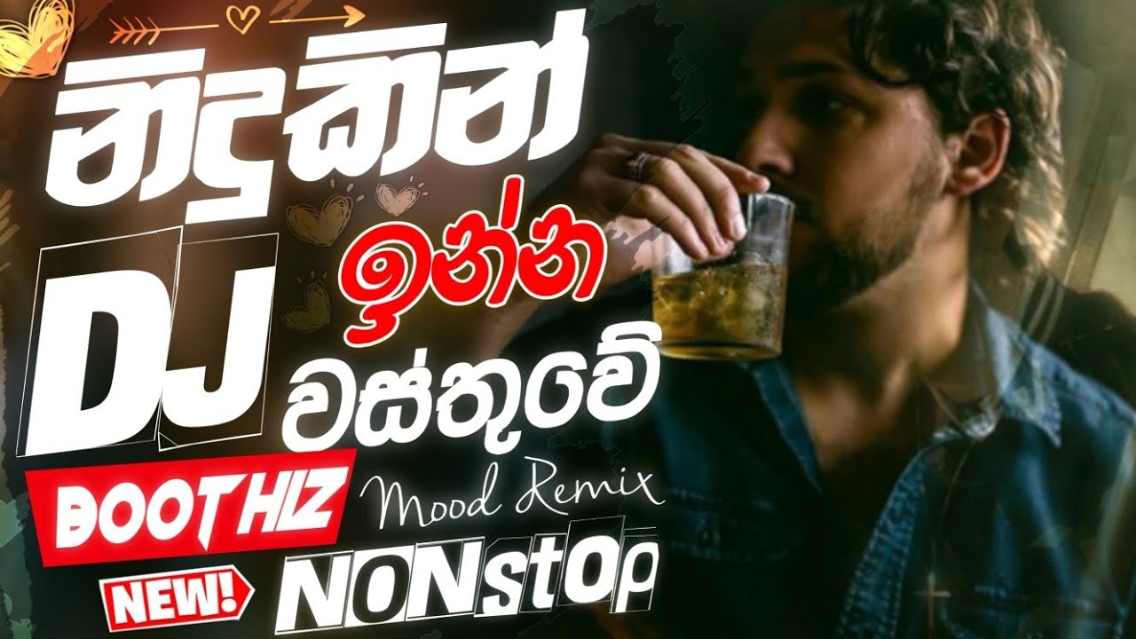 New Sinhala DJ Nonstop 2025 |Treding DJ Song |Hits Nonstop | දුකක් දැනෙන්න එපා | Best Boot Dj❤️‍🩹🥀