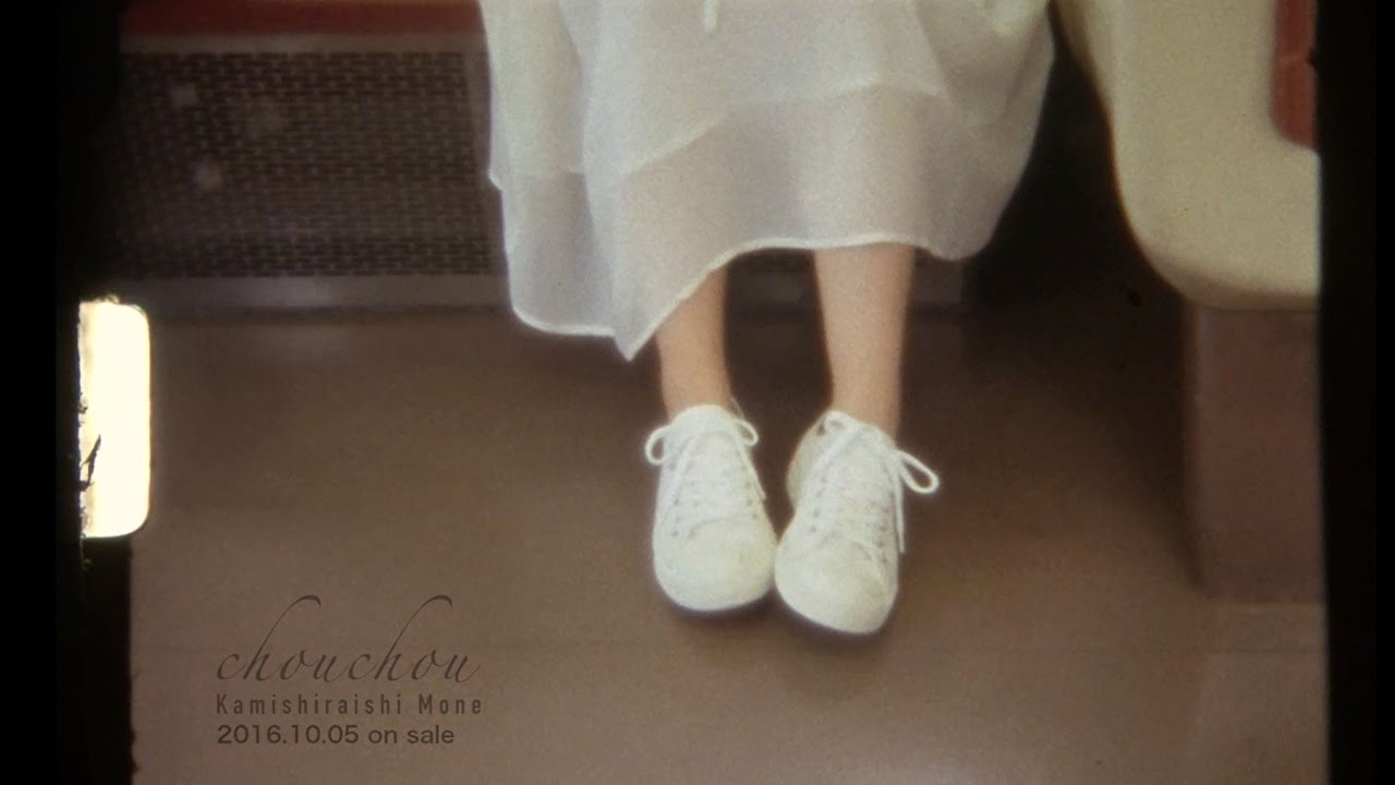 上白石萌音　アルバム”chouchou”より「366日」short ver.