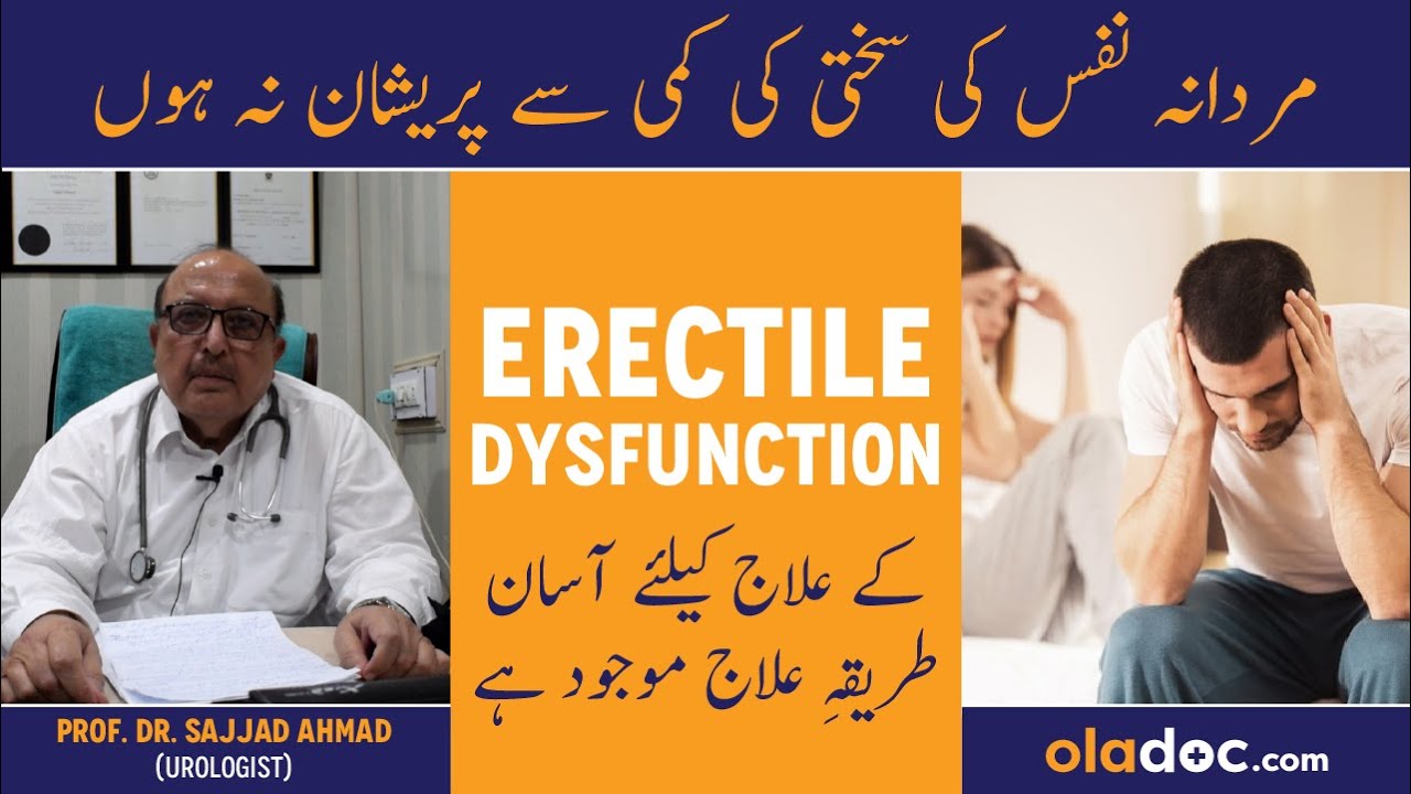 Erectile Dysfunction Kya Hota Hai - ED Treatment In Urdu - Nafs Ki Sakhti Ka Ilaj - Mardana Kamzori