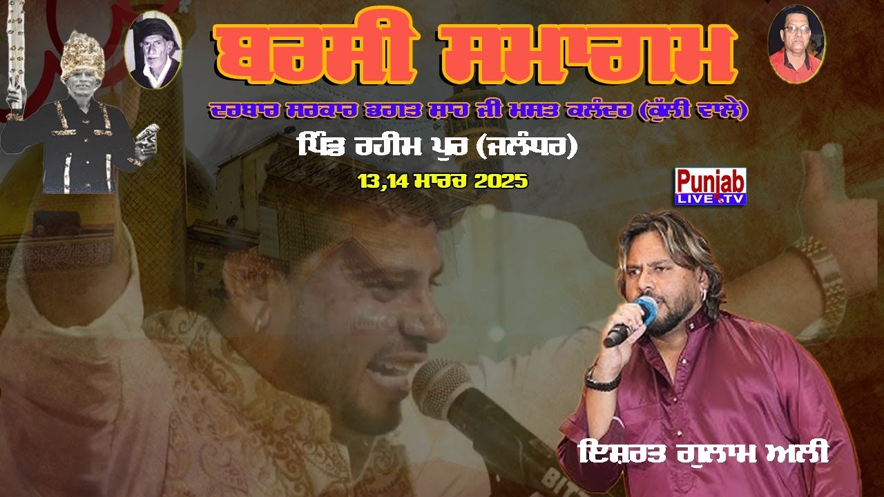 Ishrat Gulam Ali Live Barsi Samagam Darbar Sarkar Bhagat Shah Ji || Rahim Pur (Jalandhar) 14 March