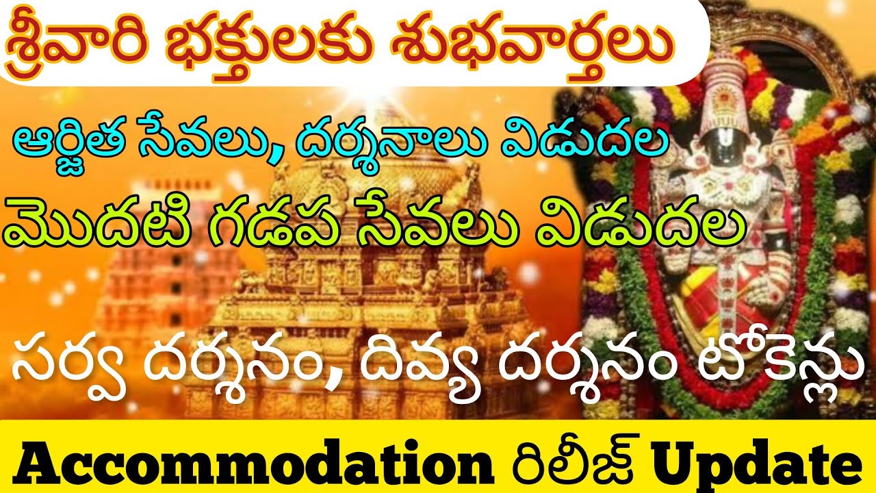 దర్శనాలు, ఆర్జిత సేవలు, అంగ ప్రదిక్షనం టోకెన్లు రిలీజ్ | సర్వ దర్శనం, దివ్య దర్శనం టోకెన్లు | TTD |