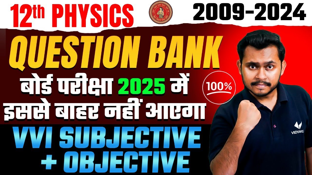 Class 12 Physics Question Bank 2025 | [ 2009 से 2024 तक ] | Bihar Board 12th Physics Vvi Subjective