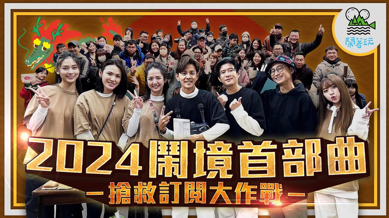 久等了 睽違18個月的鬧境來了｜早上7點約粉絲吃早餐 會…有人來嗎？｜突襲補習班 學生一臉問號不認識？根本大型社死現場【鬧著玩443】